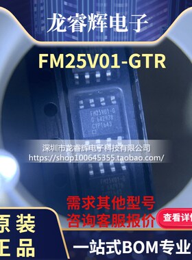 龙睿辉 FM25V01-GTR FM25V01-G SOP-8 存储器 原装正品现货