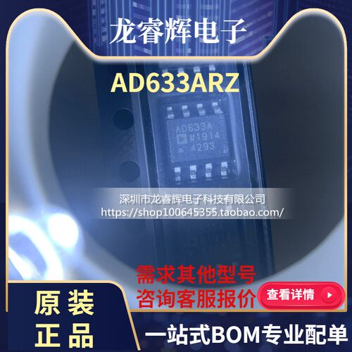 龙睿辉 AD633AR AD633ARZ AD633A SOP-8 贴片全新芯片 原装现货