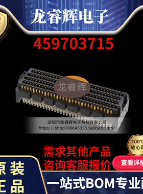459703715 45970-3715全新原装连接器1.27mm间距300Pin下单请咨询