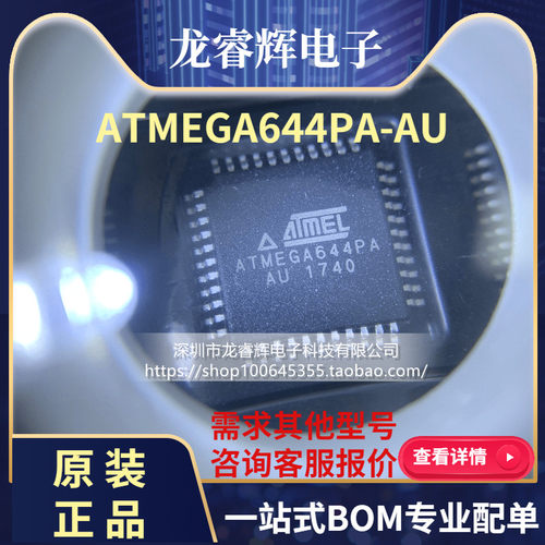 龙睿辉 ATMEGA644PA-AU QFP44 8位微控制器 全新原装进口 可直拍