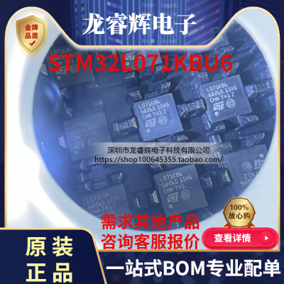 STSTM32L071KBU6原装现货