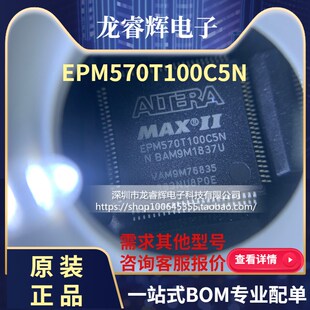 全新原装 EPM570T100C5N EPM570T100C5 TQFP100 正品保证