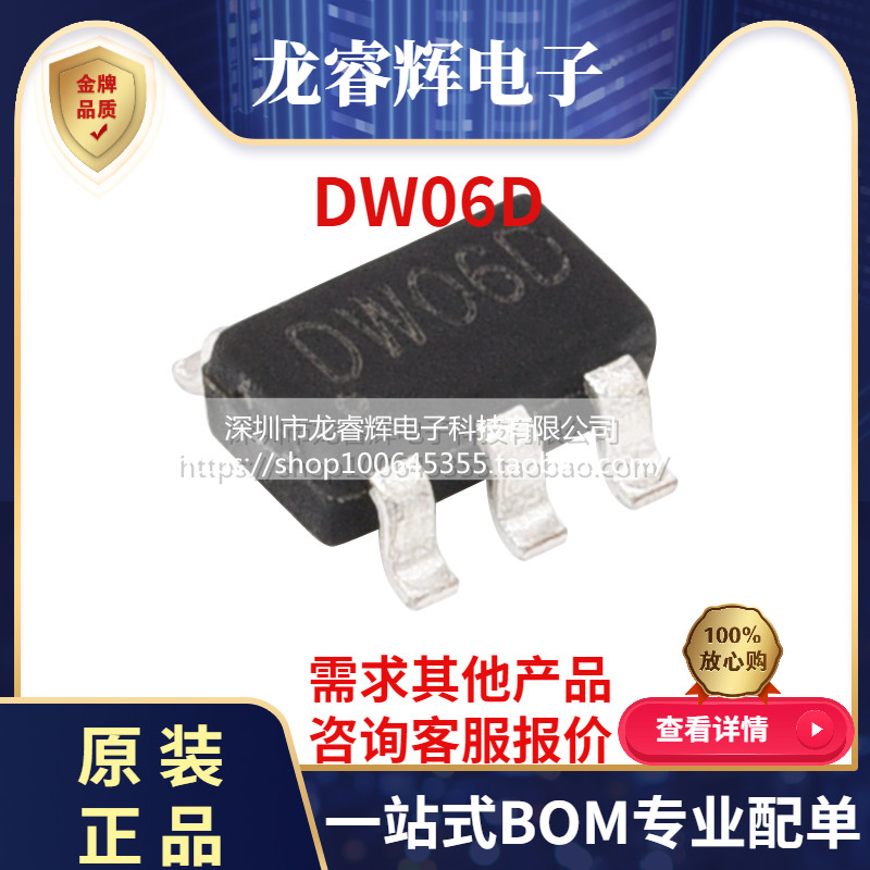 全新原装 DW06 DW06D SOT23-6 原装富满 假一赔十 量大可谈