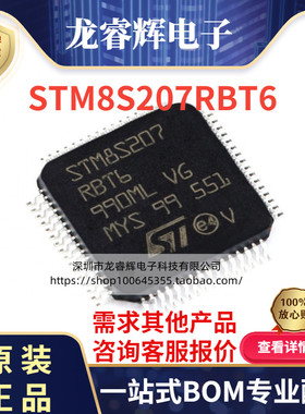 原装正品 STM8S207RBT6 LQFP-64 24MHz/128KB闪存/8位微控制器MCU