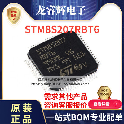 STM8S207RBT6全新原装现货
