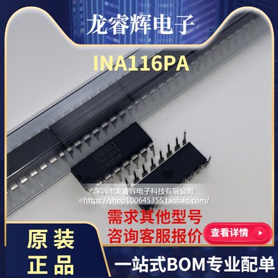 龙睿辉INA116PA DIP 进口 全新原装现货 INA116 仪表放大器 原装