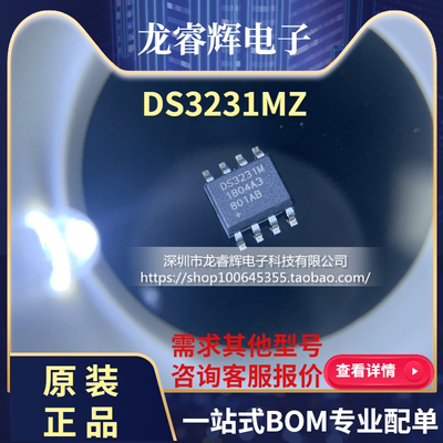 DS3231MZ+TRL DS3231MZ DS3231M SOP8 实时时钟连续计时芯片