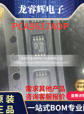 龙睿辉 PCA9617ADP 丝印P617A MSOP-8 信号缓冲器 全新原装