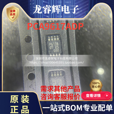 PCA9617ADP全新原装现货
