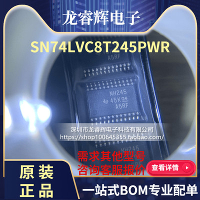TI全新进口原装 SN74LVC8T245PWR 丝印NH245 TSSOP24 总线收发器