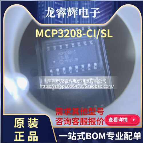 MCP3208-C-I/SL MCP3208 MCP3208-C MCP3208-CI/SL原装正品现货