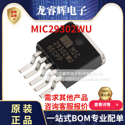 原装正品 MIC29302WU TO-263 贴片 低压差线性稳压(LDO)