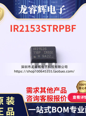 全新原装 IR2153S IR2153STRPBF 电桥驱动器芯片 大量现货