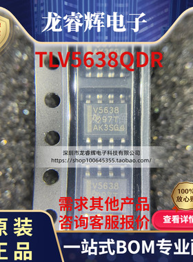 龙睿辉 TLV5638QD TLV5638QDR TLV5638QDREP 全新原装正品 可配单
