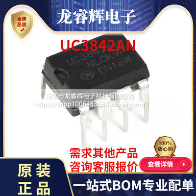 全新 UC3842AN UC3842A PWM脉宽调制 控制器 UC3842 贴片SOP8