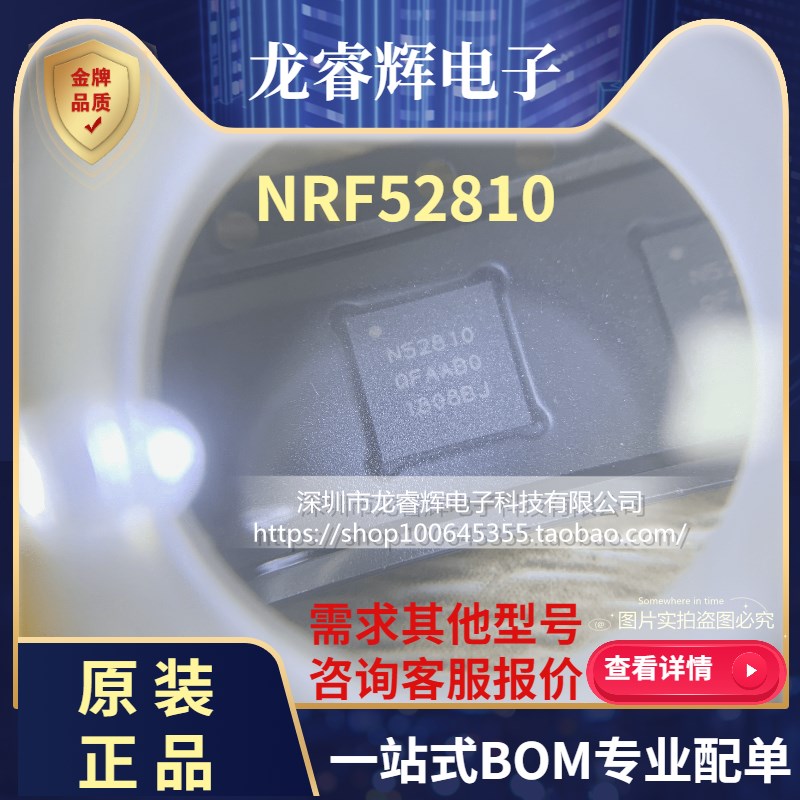 NRF52810-QFAA蓝牙5.0蓝牙低功耗芯片NRF52810全新原装大货供应