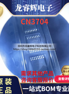 原装如韵 CN3702 CN3703 CN3704 CN3705 TSSOP-16 锂电池充电芯片