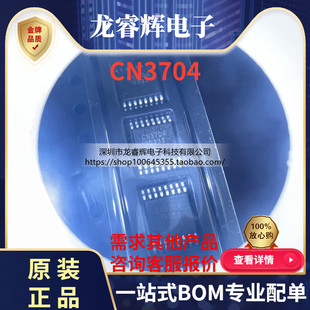 原装如韵 CN3702 CN3703 CN3704 CN3705 TSSOP-16 锂电池充电芯片