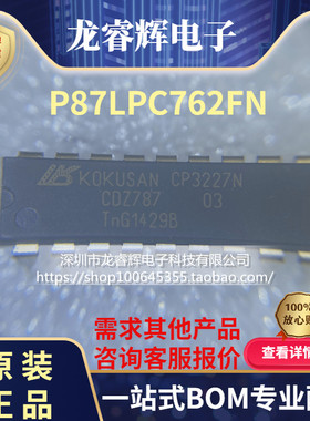 P87LPC762FN P87LPC764FN 8位微控制器 -MCU 单片机芯片 集成电路