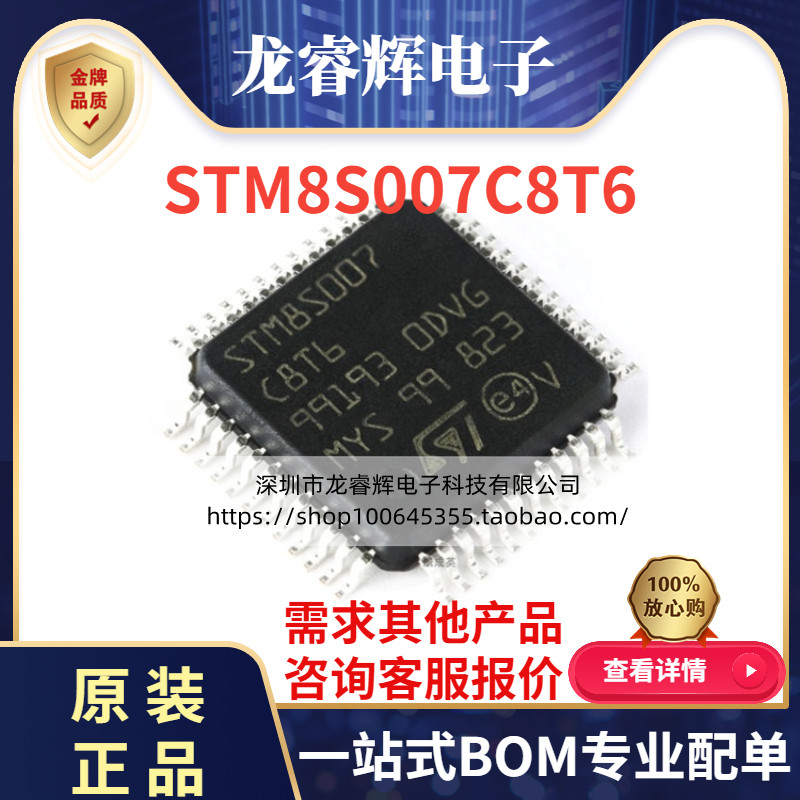 STM8S007C8T6全新原装现货