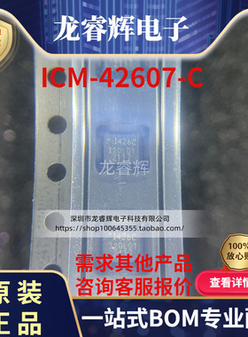全新原装 ICM-42607-C ICM42607 贴片LGA14 六轴陀螺仪传感器