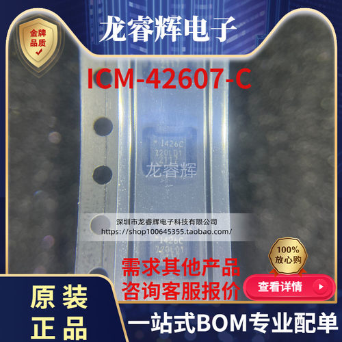 ICM-42607-C全新原装现货