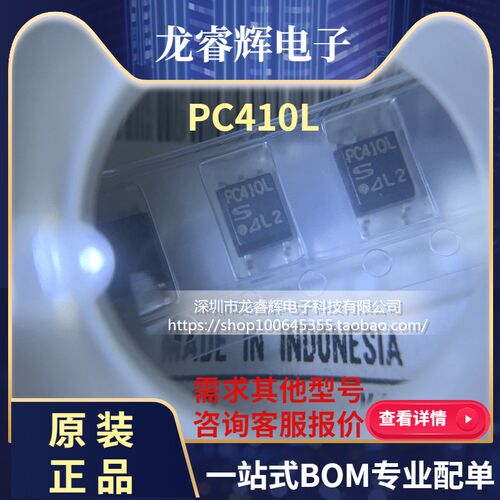 龙睿辉 全新进口原装 PC410L SOP-5贴片 PC410 高速光耦隔离器