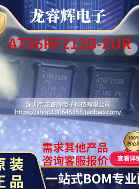 AT86RF212B-ZUR AT86RF212-ZUR低功率收发器芯片ATRF212B