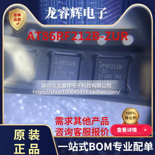 AT86RF212 ZUR低功率收发器芯片ATRF212B ZUR AT86RF212B