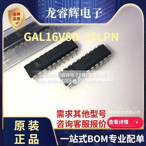 原装正品GAL16V8 GAL16V8D-25LP GAL16V8D-25LPN可编程通用逻辑器