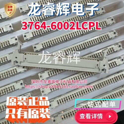 3764-6002 LCPL 3M 原装正品 64pin 直针式板端牛角连接器 3764