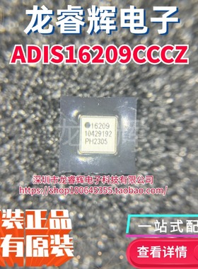 ADIS16209CCCZ原装正品BFLGA-16运动传感器IC倾角仪芯片 电子配单