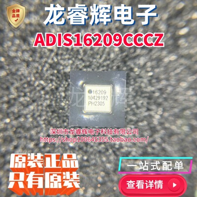 ADIS16209CCCZ原装正品BFLGA-16运动传感器IC倾角仪芯片 电子配单