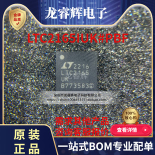 全新原装 LTC2165IUK QFN-48 贴片#PBF TRPBF 模数转换器 芯片