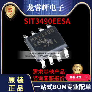 龙睿辉 SIT3490EESA SOP 3490 全新原装芯力特 代替MAX3490ESA