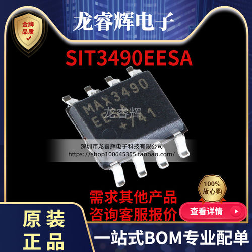 SIT3490EESA全新原装现货可配BOM
