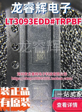 原装LT3093EDD#TRPBF封装DFN-12线性稳压器  支持BOM配单
