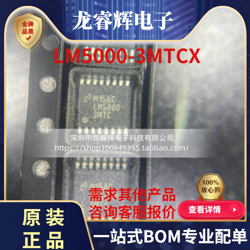 原装LM5000-3MTCX LM5000-3MTC/NOPB丝印LM50003MTC TSSOP-16贴片