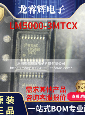原装LM5000-3MTCX LM5000-3MTC/NOPB丝印LM50003MTC TSSOP-16贴片
