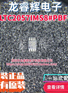 LTC2057IMS8#PBF 丝印LTFGK MSOP8 运算放大器 全新原装正品