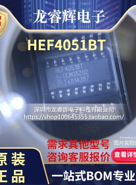 全新原装正品 HEF4051BT HCF4051M CD4051BM SOP-16 模拟开关