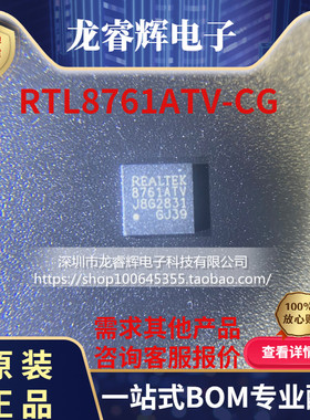 龙睿辉全新原装 RTL8761ATV-CG 8761ATV QFN32 RTL8761ATV 可直拍