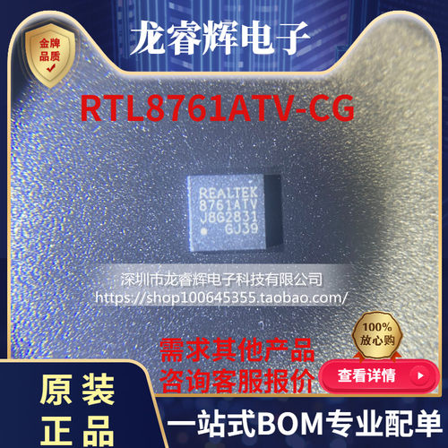 REALTEK/瑞昱RTL8761ATV-CG全新