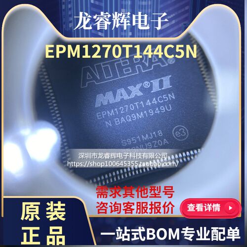 龙睿辉 EPM1270T144C5N EPM1270 TQFP144 FPGA 全新原装一只起拍