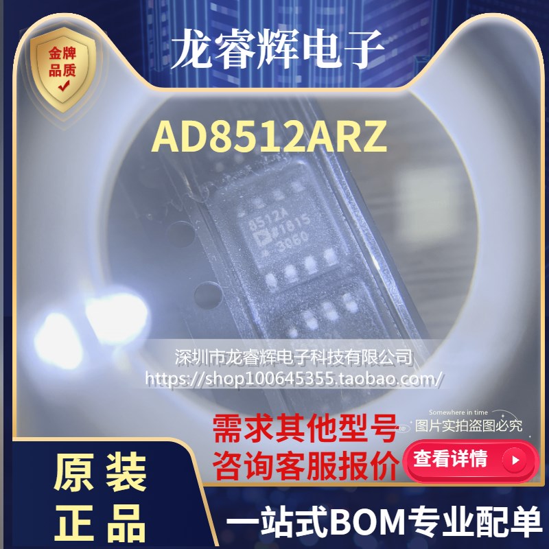 龙睿辉 全新原装 AD8512ARZ SOP8 AD8512AR 丝印8512A 运算放大器
