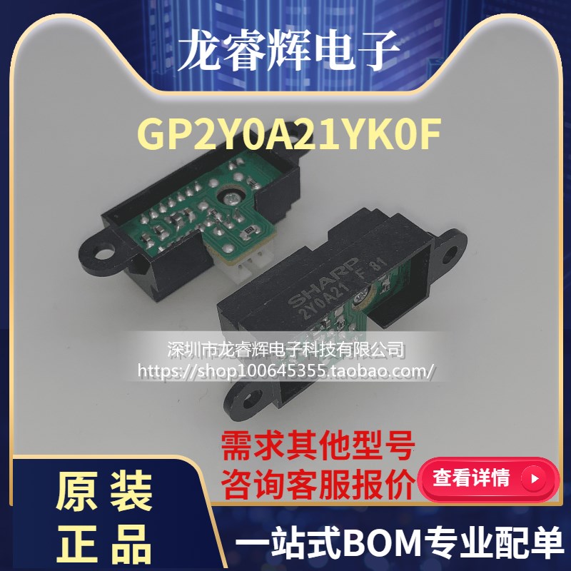 龙睿辉 原装现货GP2Y0A21YK0F 2Y0A21红外测距传感器10-80cm配线