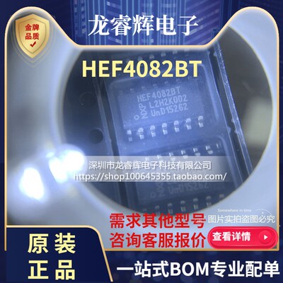 龙睿辉全新原装HEF4082BT HEF4082 CD4082 SOP-14 NXP品牌 正品