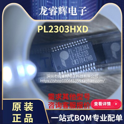PL2303HXD PL-2303HXD PL2303 PL-2303HX 内带晶振 全新正品