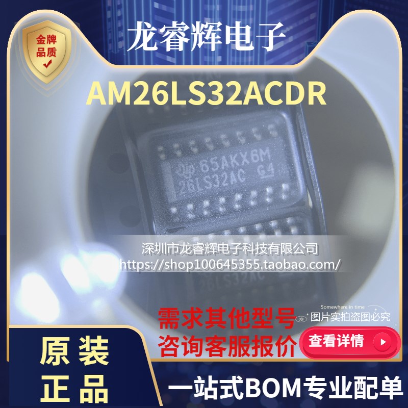 全新进口原装 AM26LS32ACDR SOP-16贴片 26LS32AC 集成块IC