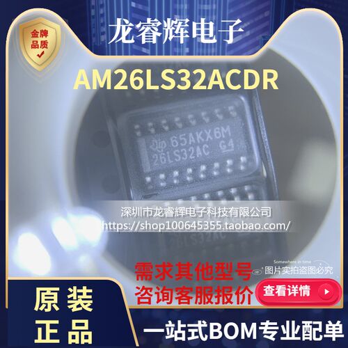 全新进口原装 AM26LS32ACDR SOP-16贴片 26LS32AC 集成块IC